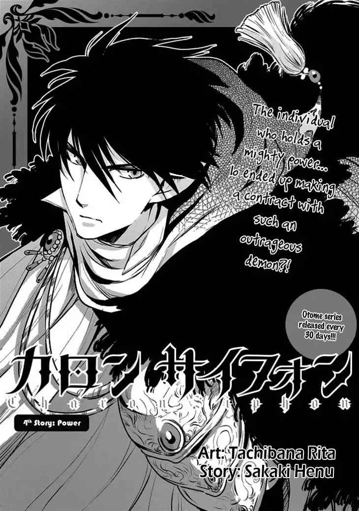Charon Siphon Chapter 4 7
